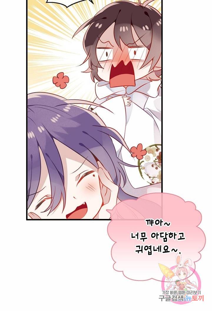 태자비는 미소년 게임이 하고 싶다 47화 15