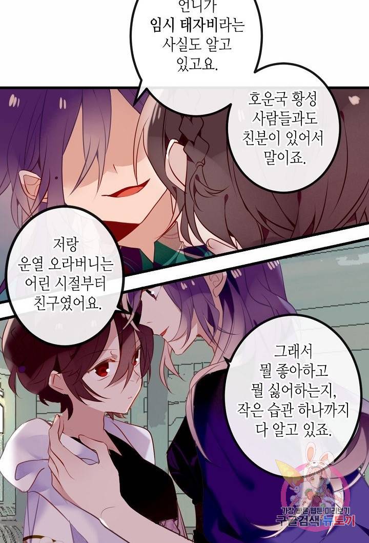 태자비는 미소년 게임이 하고 싶다 47화 18