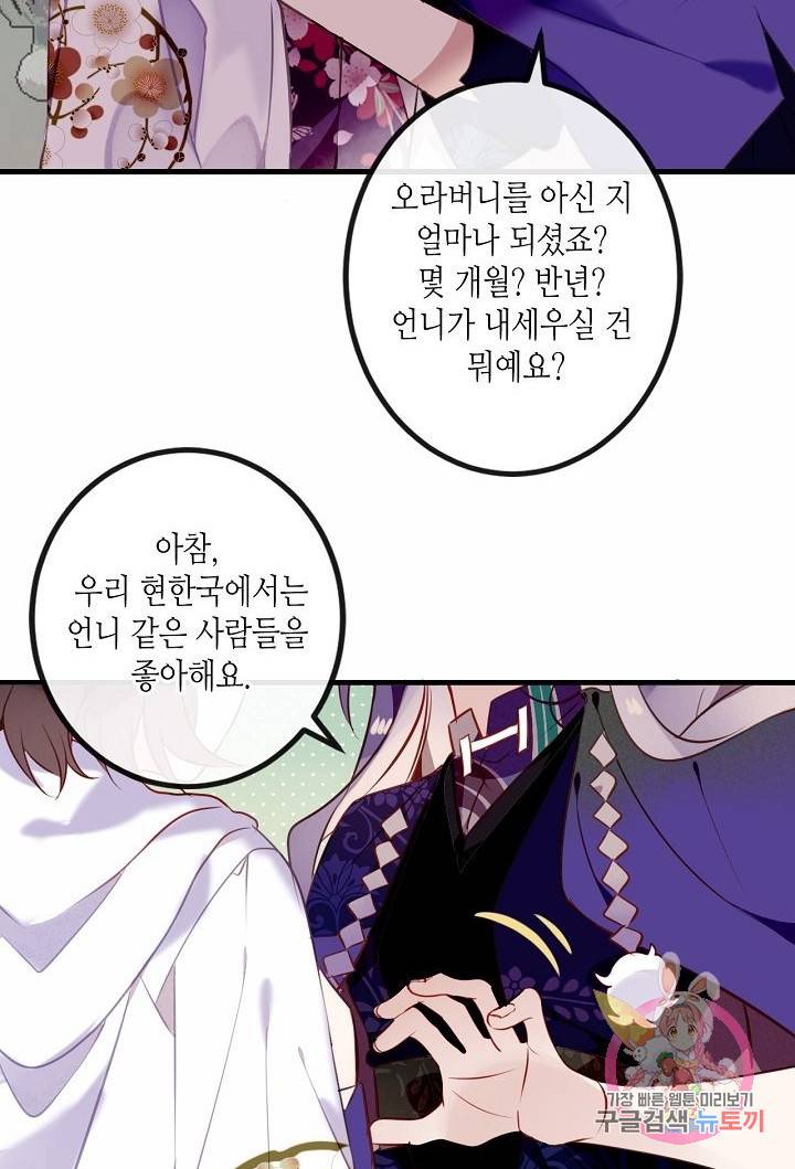 태자비는 미소년 게임이 하고 싶다 47화 19