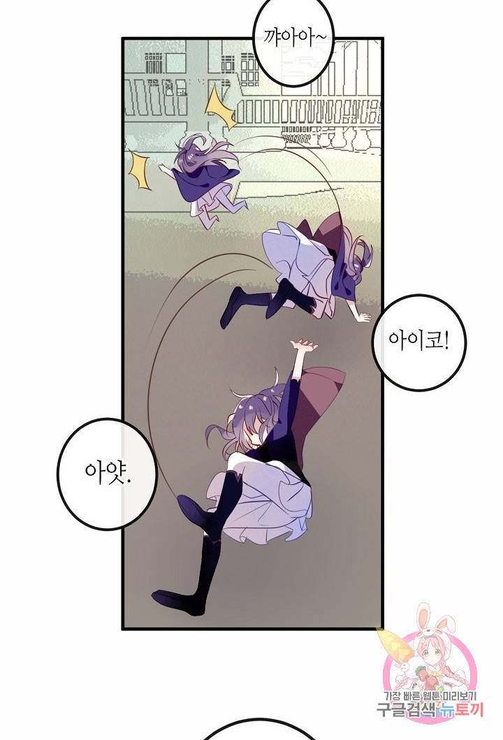 태자비는 미소년 게임이 하고 싶다 47화 22