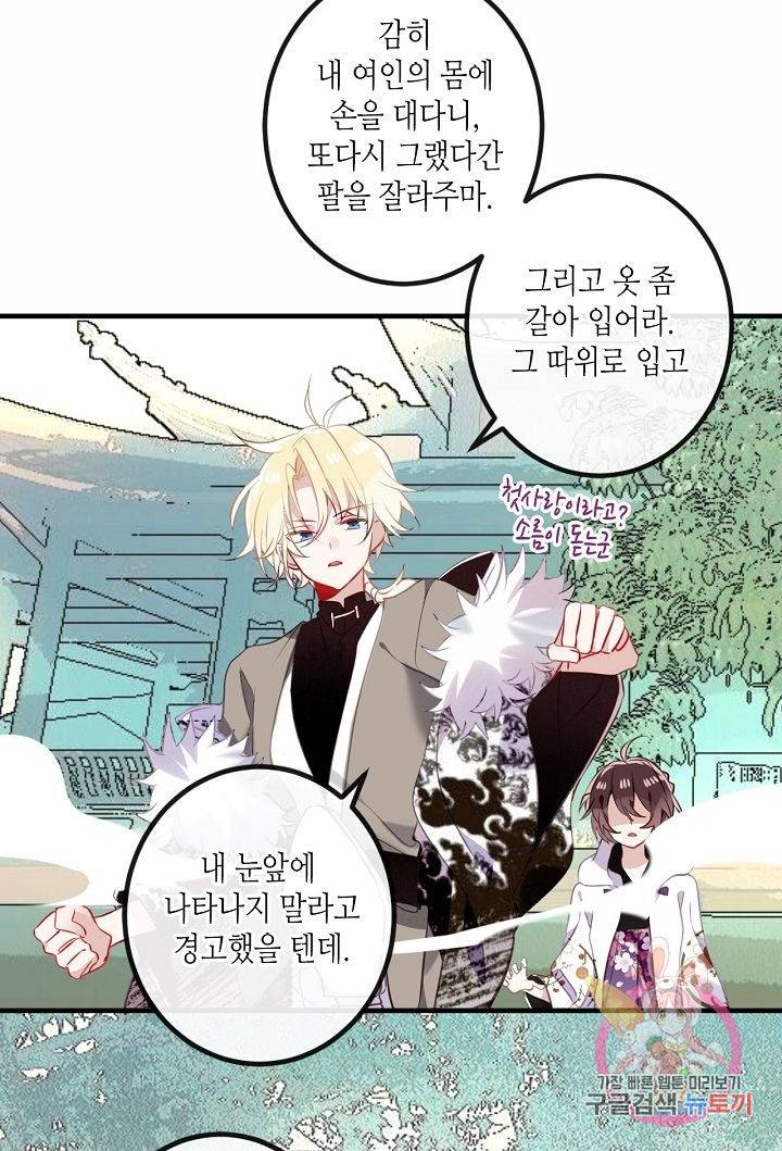태자비는 미소년 게임이 하고 싶다 47화 23