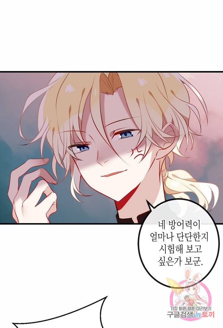 태자비는 미소년 게임이 하고 싶다 47화 25