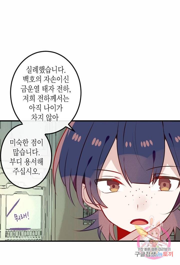 태자비는 미소년 게임이 하고 싶다 47화 27
