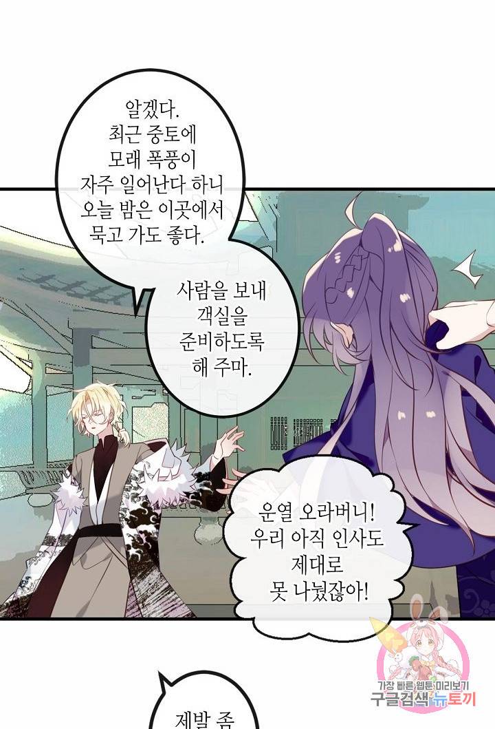 태자비는 미소년 게임이 하고 싶다 47화 28