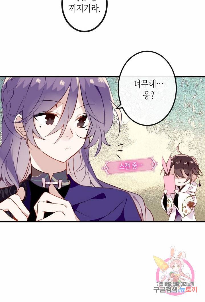 태자비는 미소년 게임이 하고 싶다 47화 29