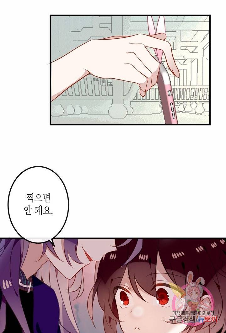 태자비는 미소년 게임이 하고 싶다 47화 30