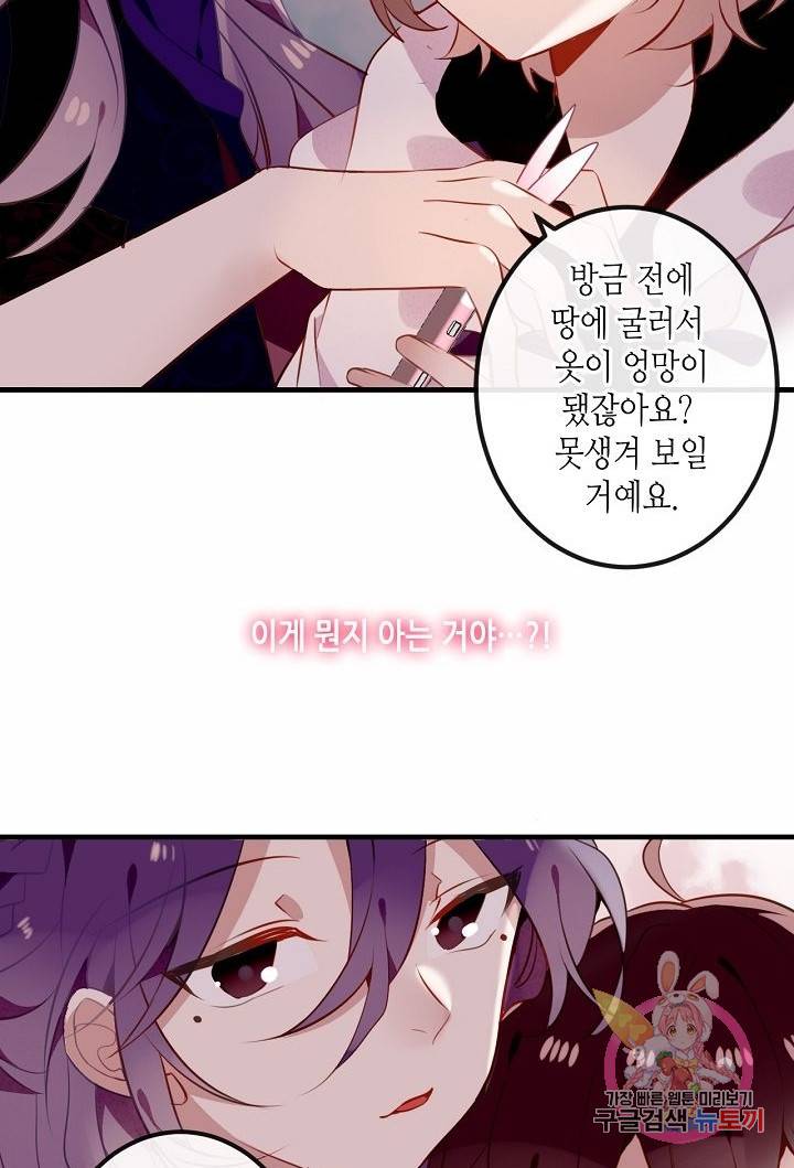 태자비는 미소년 게임이 하고 싶다 47화 31