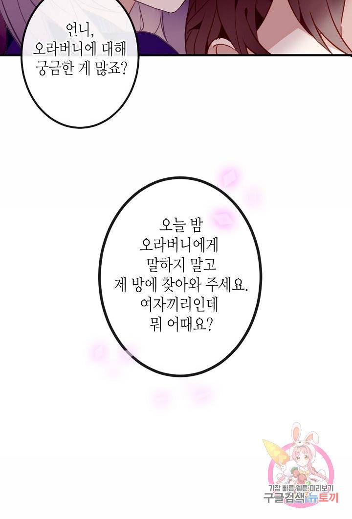 태자비는 미소년 게임이 하고 싶다 47화 32