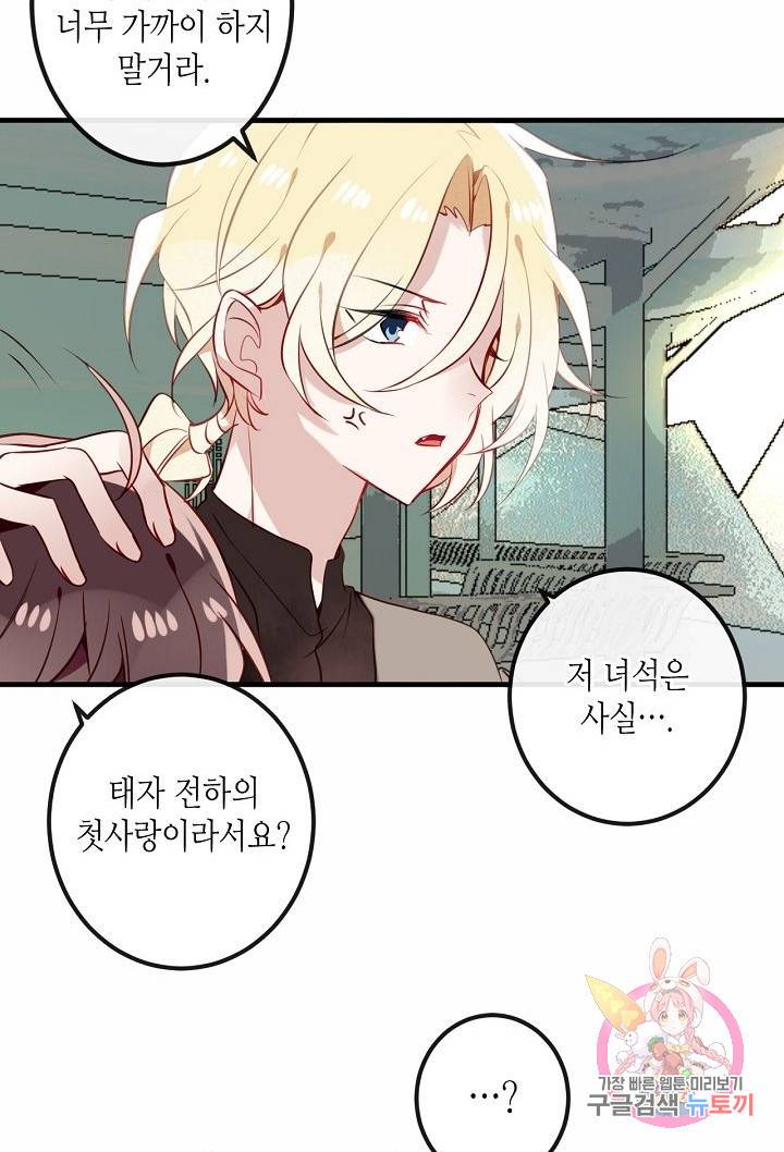 태자비는 미소년 게임이 하고 싶다 47화 34
