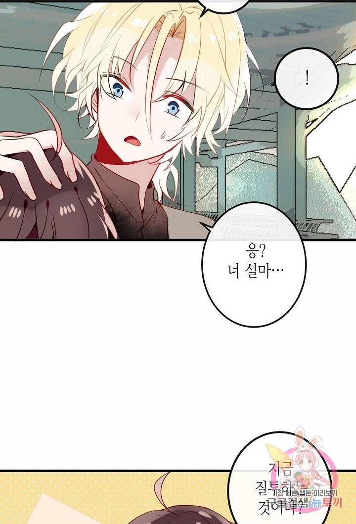 태자비는 미소년 게임이 하고 싶다 47화 35