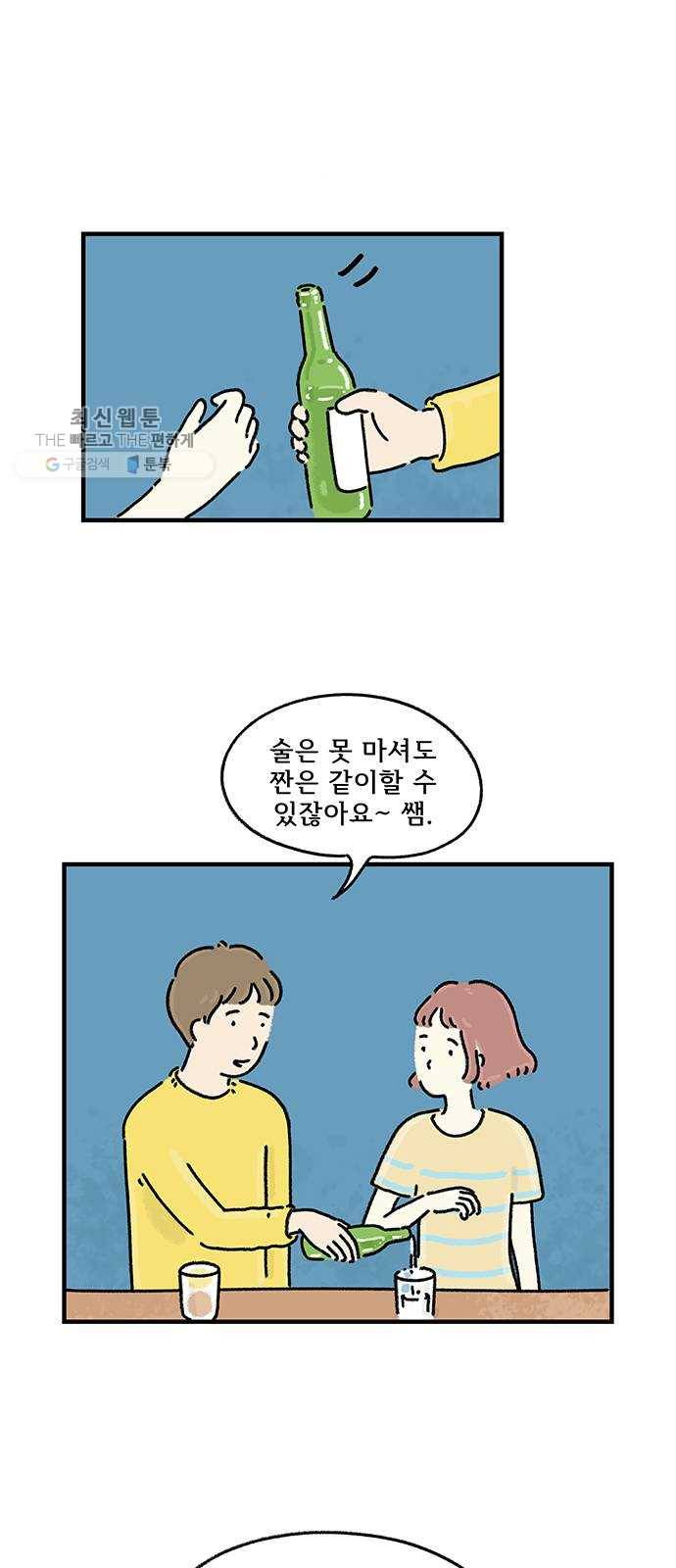 드로잉 레시피 39화 행복의 조건 2