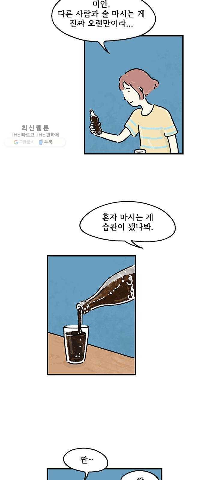 드로잉 레시피 39화 행복의 조건 3