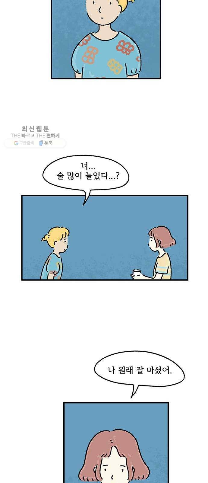 드로잉 레시피 39화 행복의 조건 5