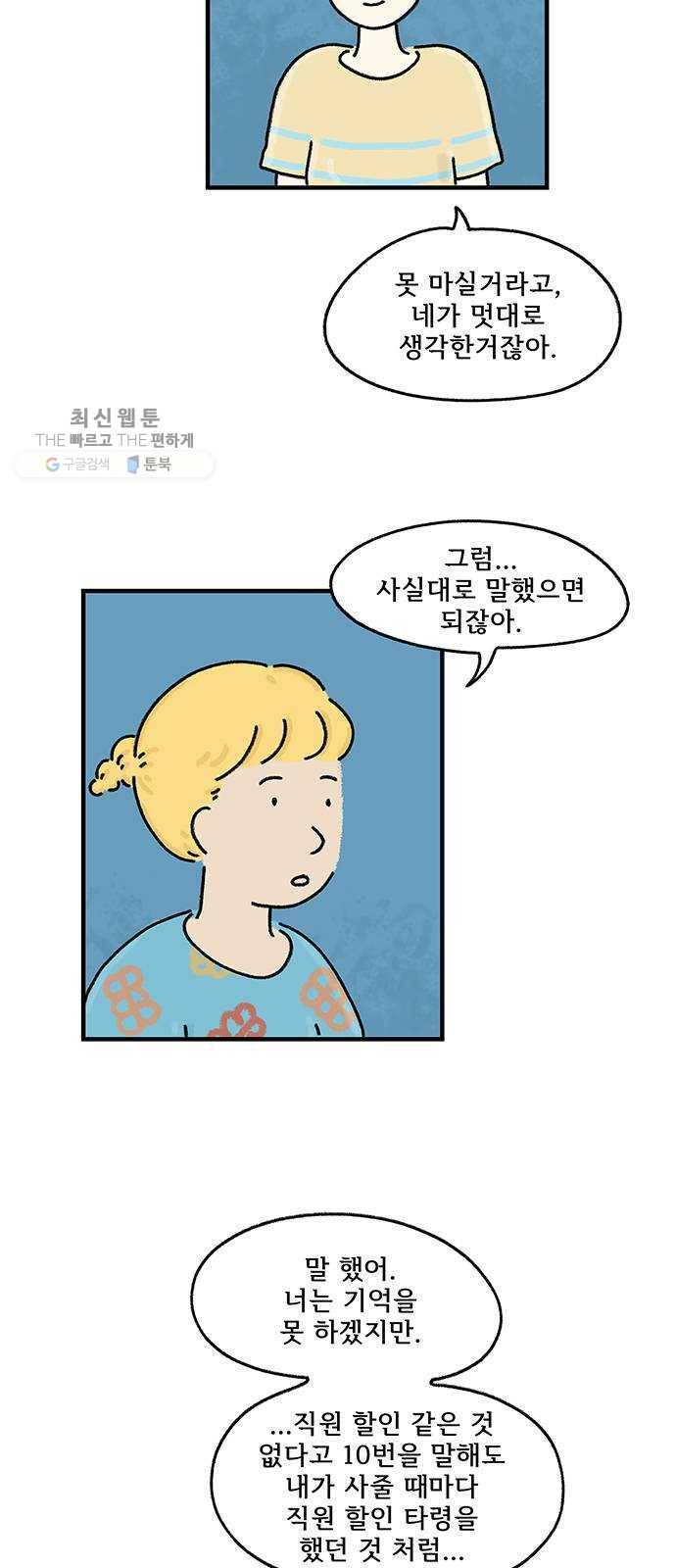드로잉 레시피 39화 행복의 조건 6