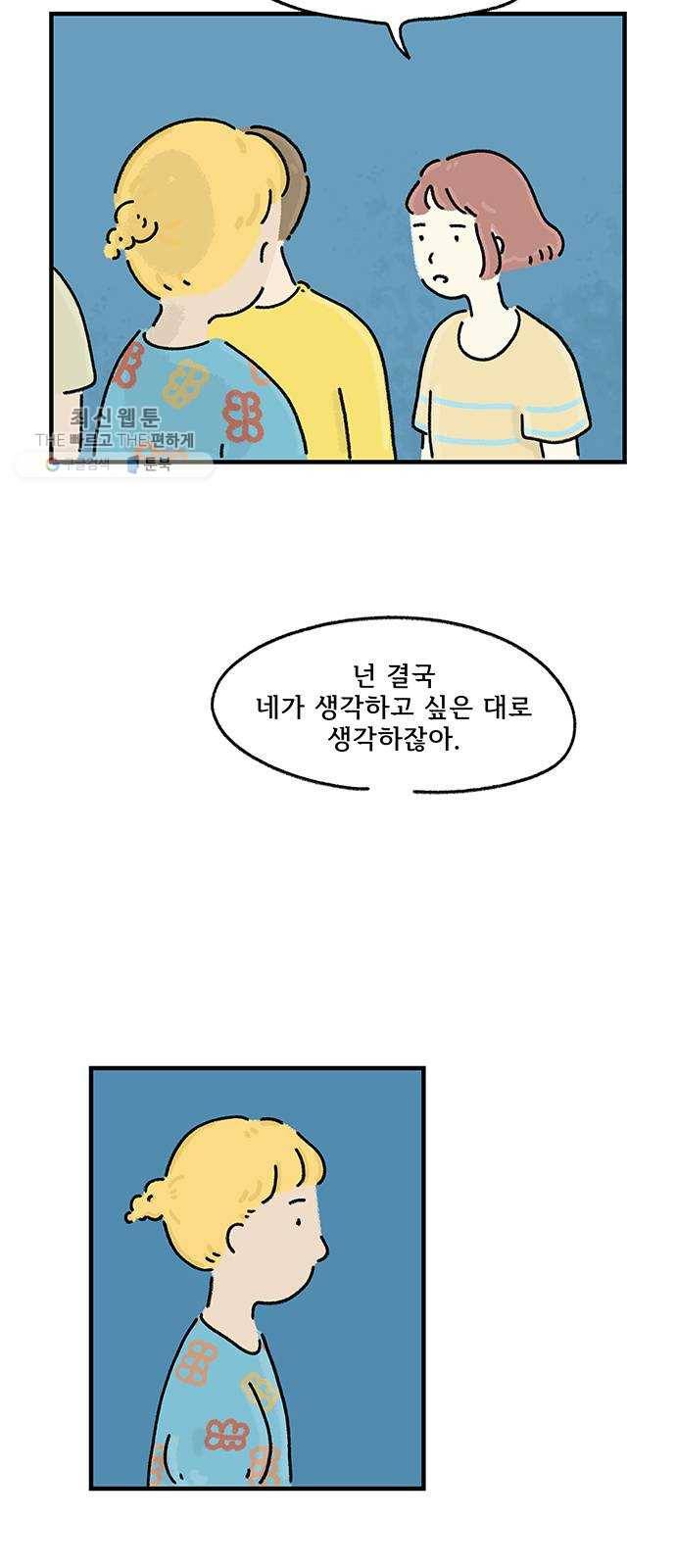 드로잉 레시피 39화 행복의 조건 7