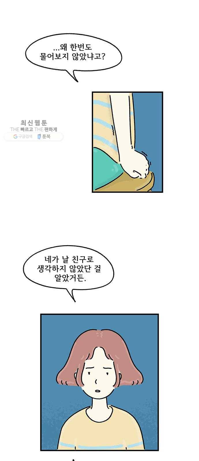 드로잉 레시피 39화 행복의 조건 8