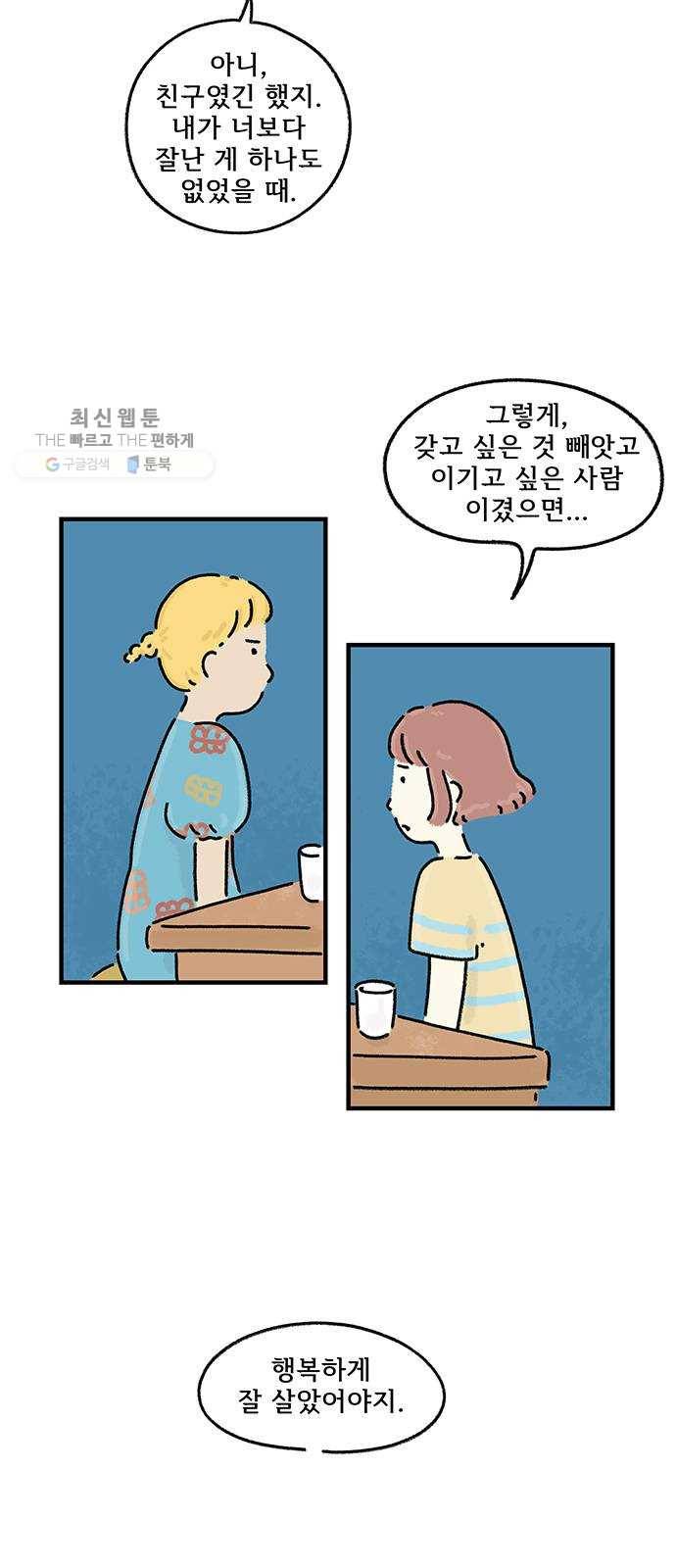 드로잉 레시피 39화 행복의 조건 9