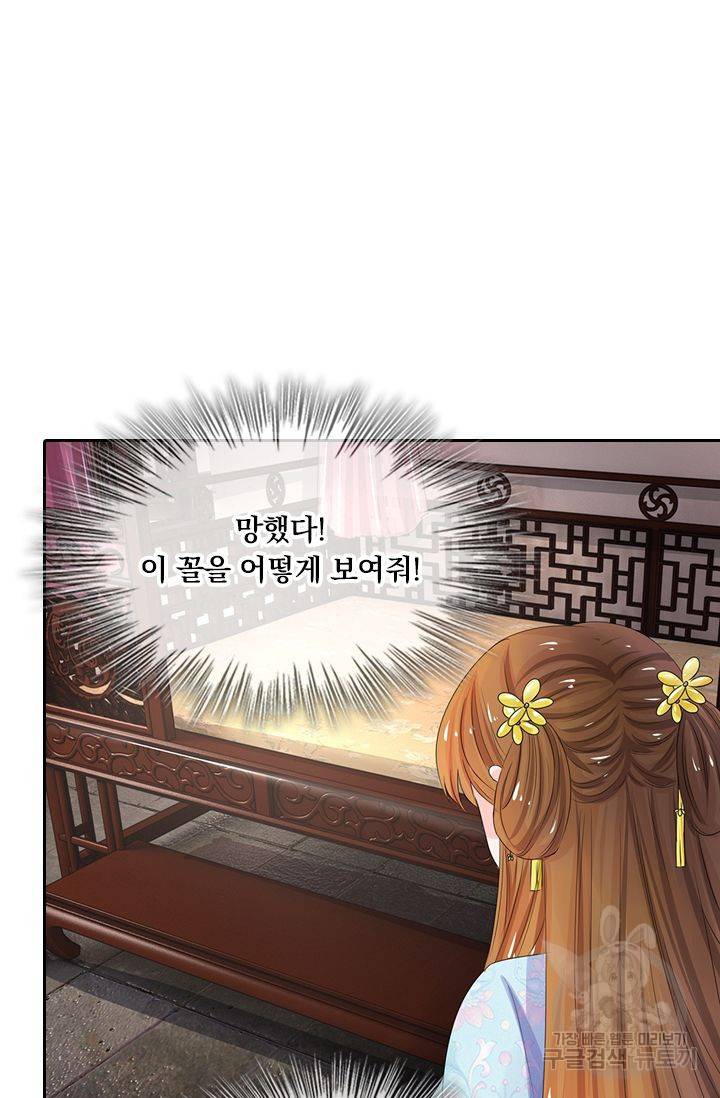 황후 시뮬레이션 68화 2