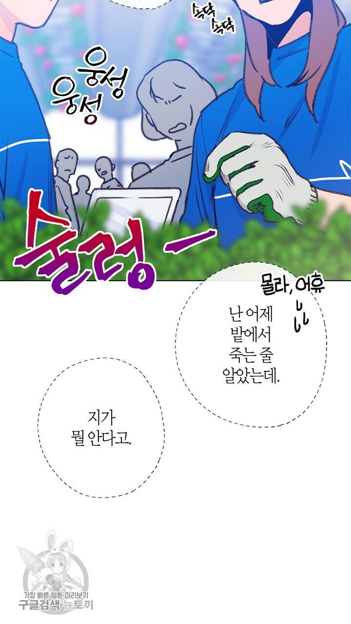 트랙터는 사랑을 싣고 35화 4