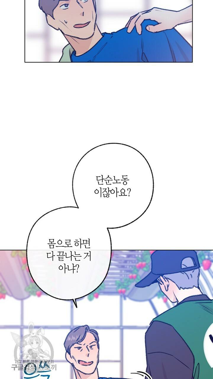 트랙터는 사랑을 싣고 35화 10