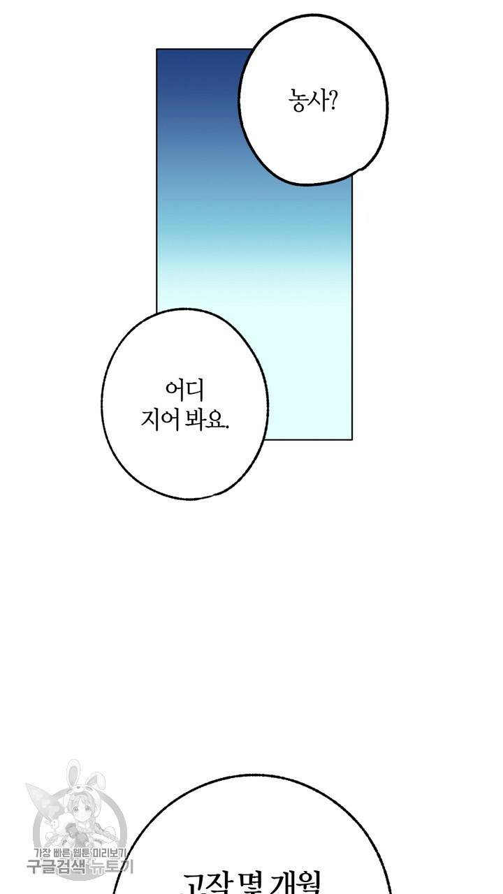 트랙터는 사랑을 싣고 35화 12