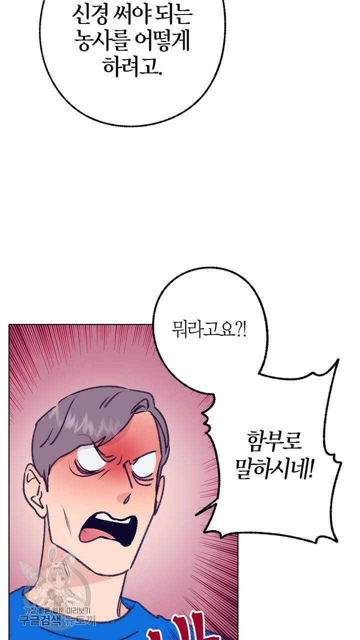 트랙터는 사랑을 싣고 35화 14