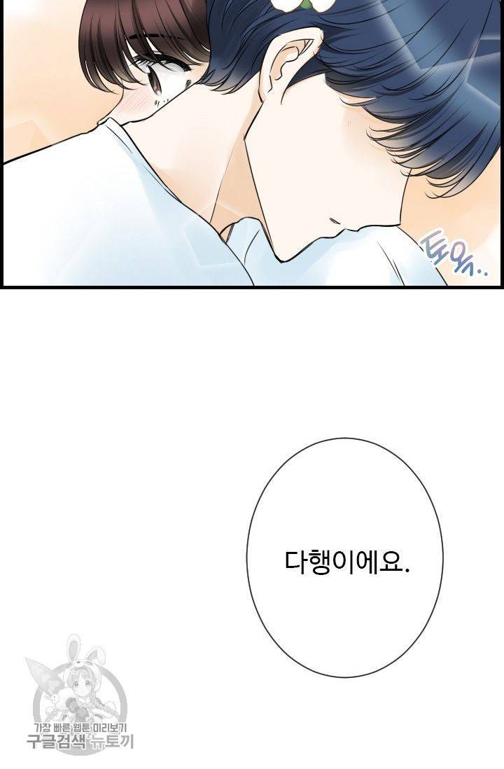 풀 인 러브(Pool in love) 21화 6