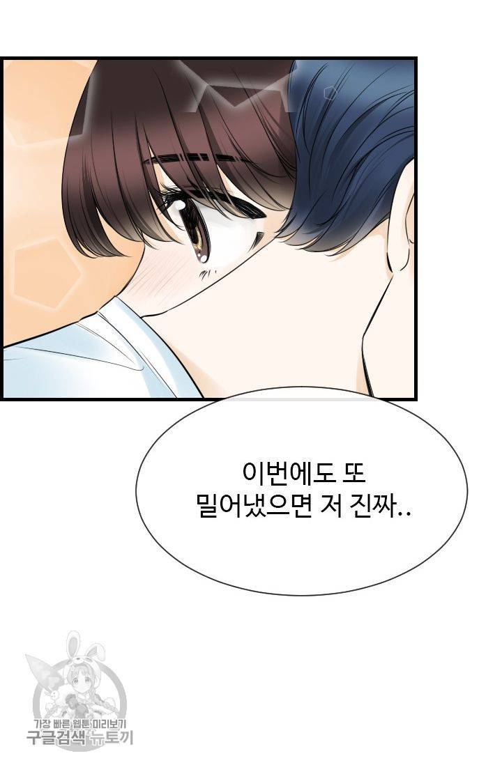 풀 인 러브(Pool in love) 21화 7