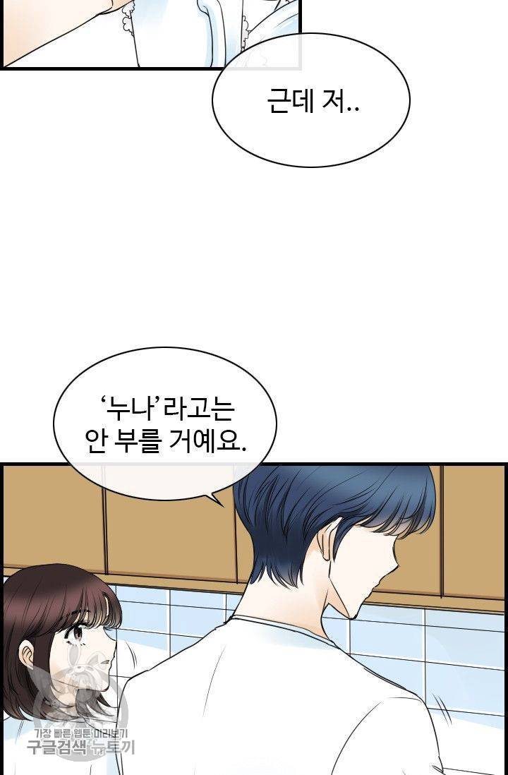 풀 인 러브(Pool in love) 21화 13