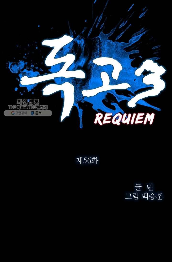 독고3 56화 5