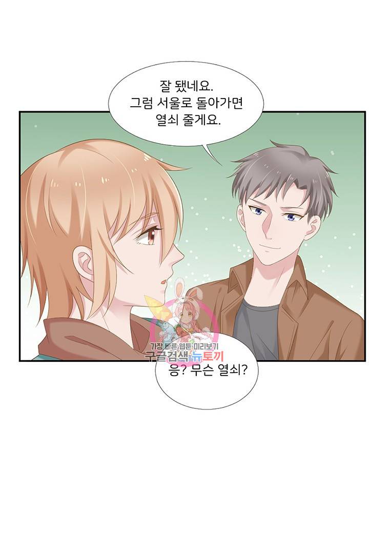 1일 N스킨십 11화 1