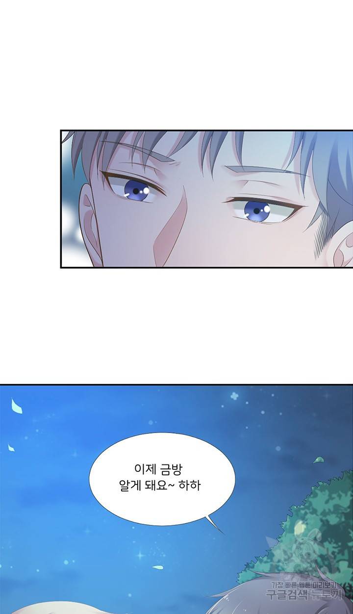 1일 N스킨십 11화 2