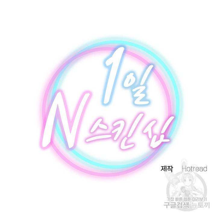 1일 N스킨십 11화 5