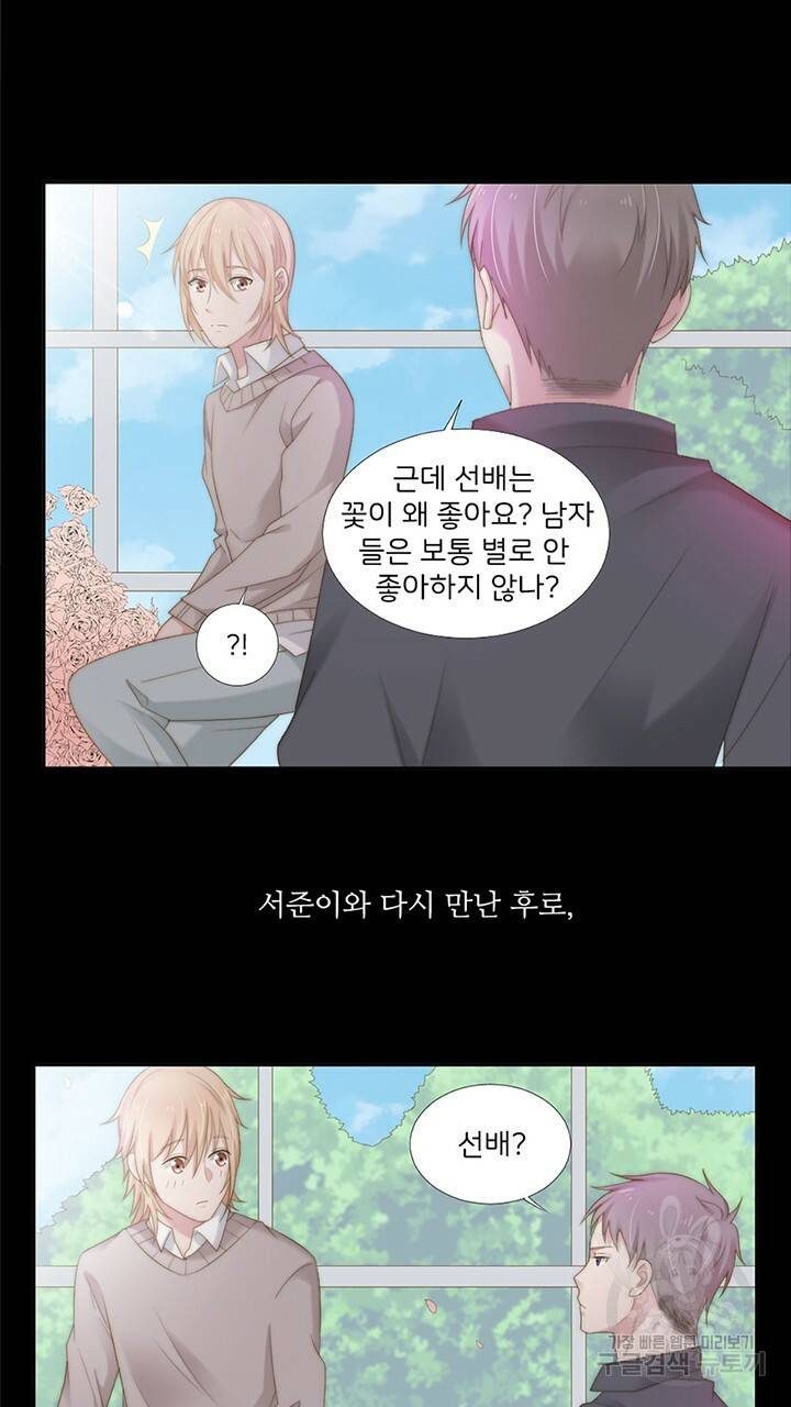1일 N스킨십 11화 8