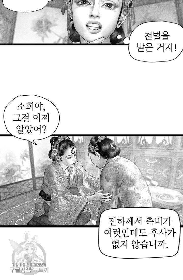 은산몽담 81화 3