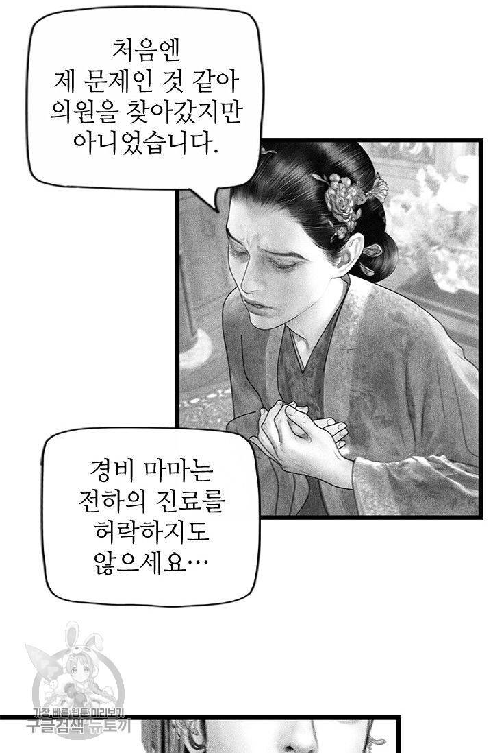 은산몽담 81화 4