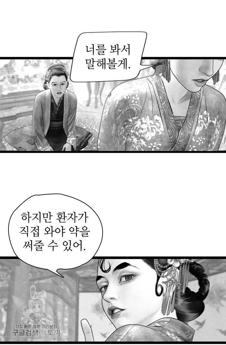 은산몽담 81화 6