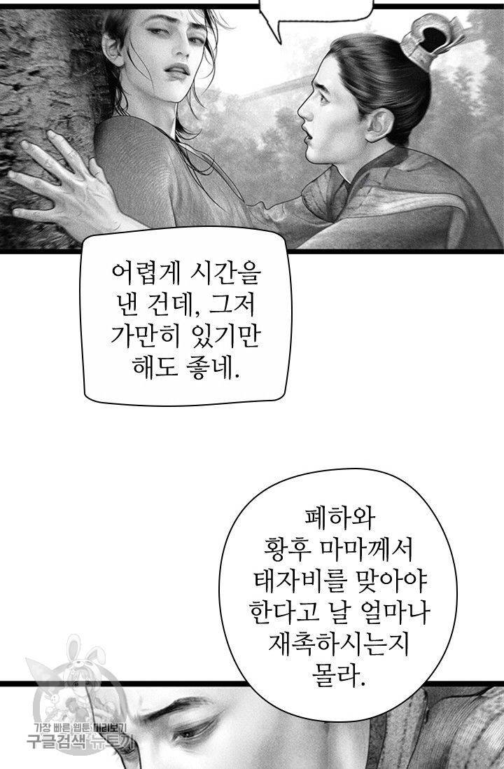 은산몽담 88화 3