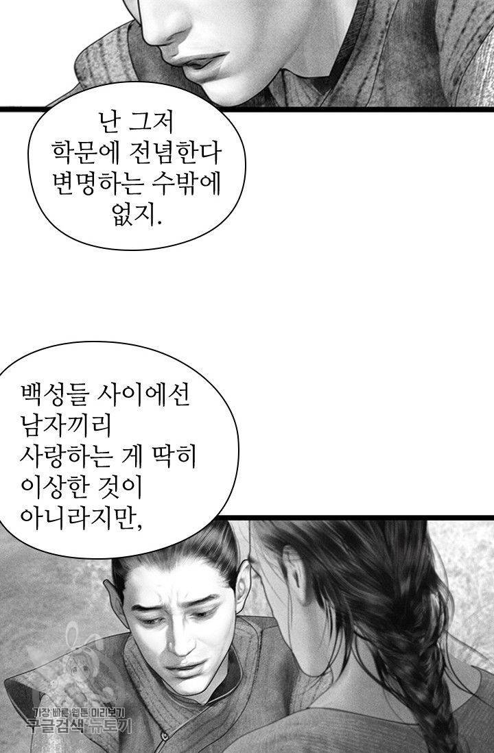 은산몽담 88화 4