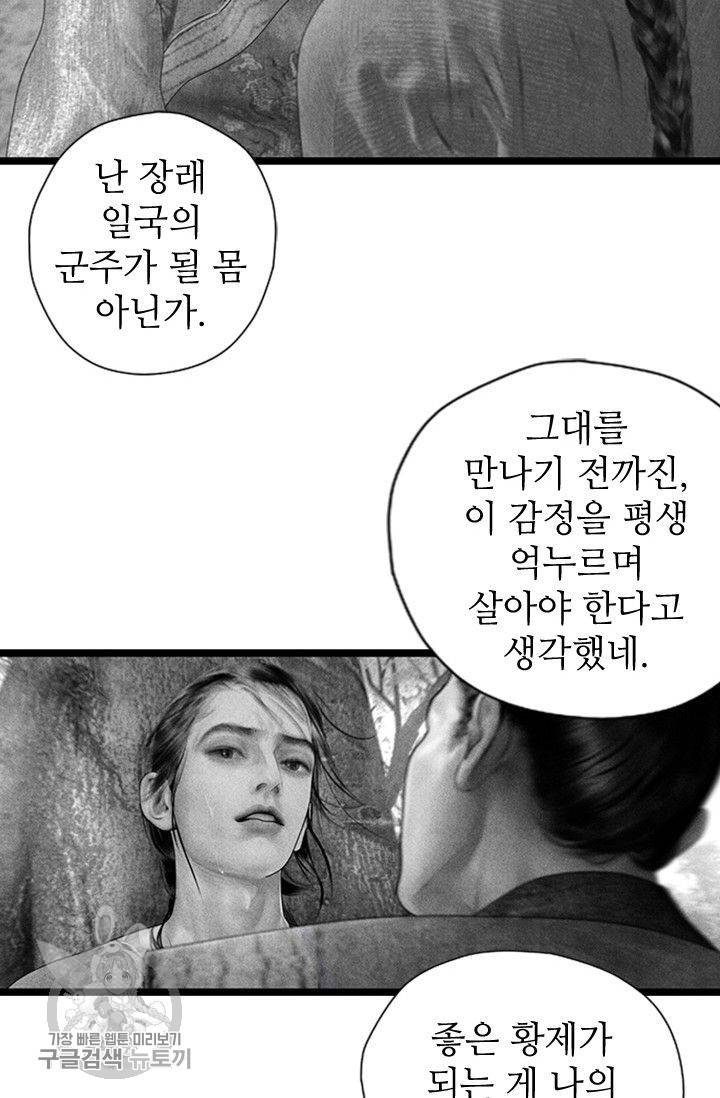 은산몽담 88화 5