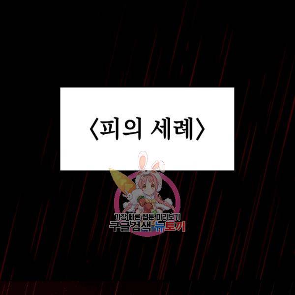 지옥에서 돌아온 성좌님 13화 1