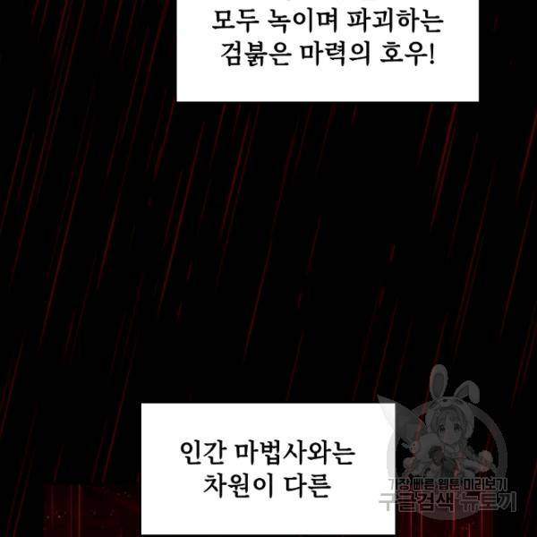 지옥에서 돌아온 성좌님 13화 3