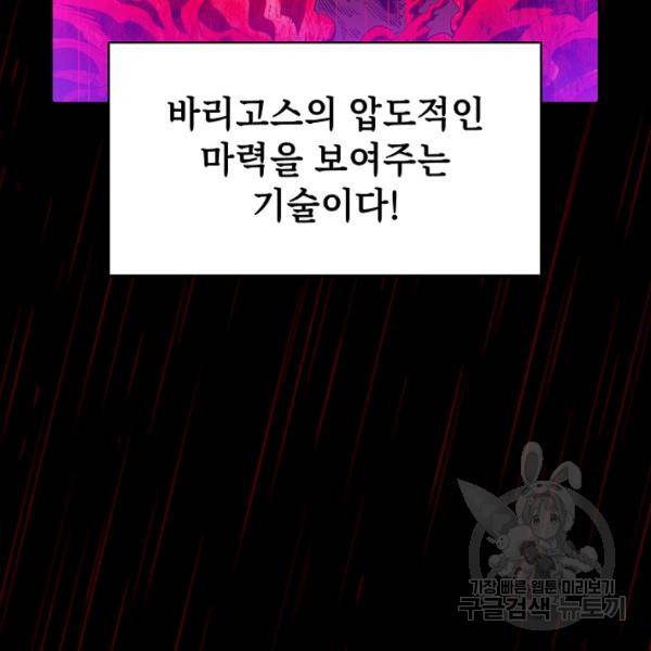 지옥에서 돌아온 성좌님 13화 5