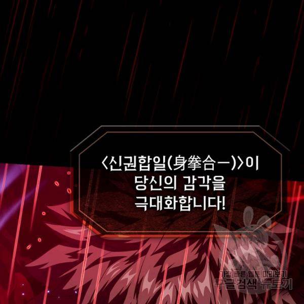 지옥에서 돌아온 성좌님 13화 6