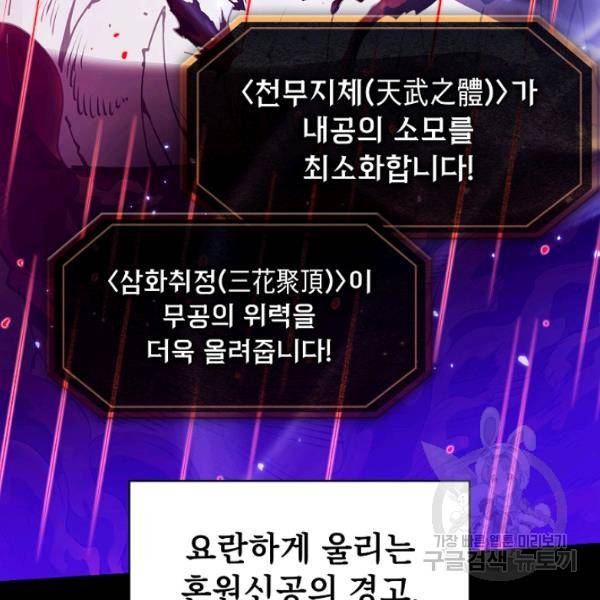 지옥에서 돌아온 성좌님 13화 8