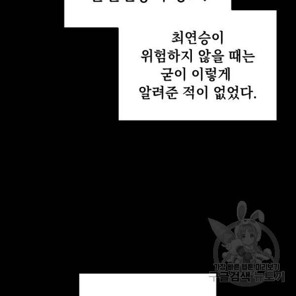 지옥에서 돌아온 성좌님 13화 9