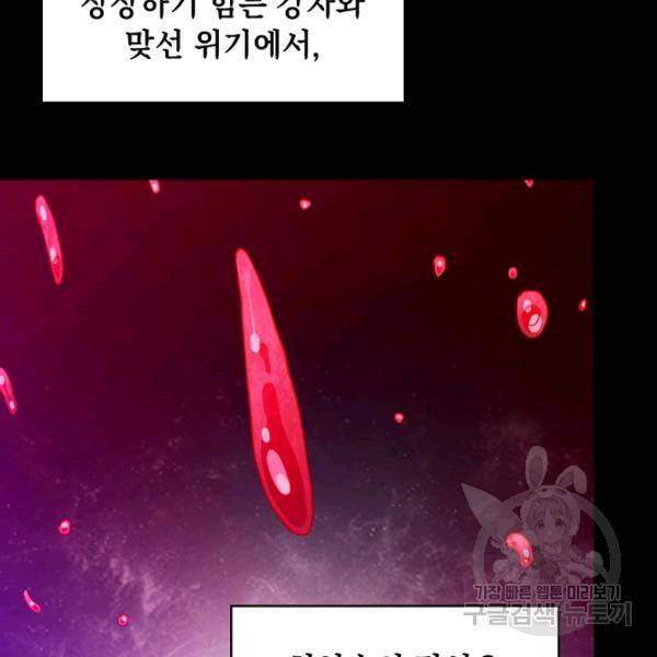 지옥에서 돌아온 성좌님 13화 12