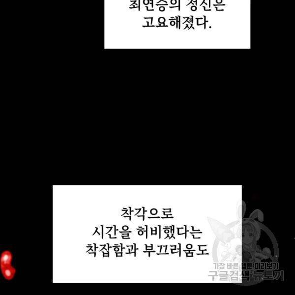 지옥에서 돌아온 성좌님 13화 13