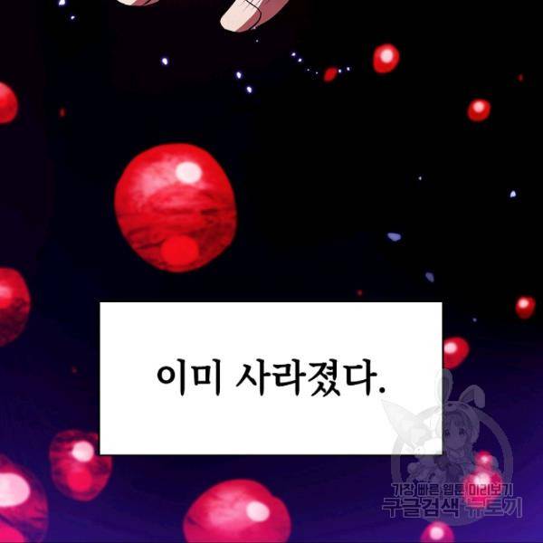 지옥에서 돌아온 성좌님 13화 15