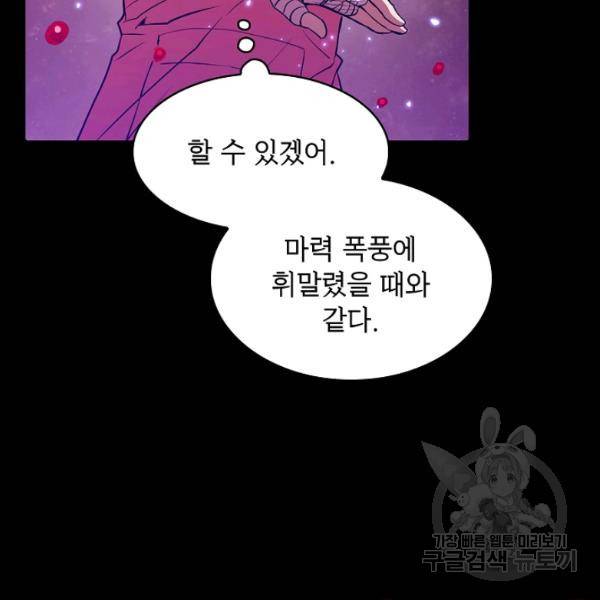 지옥에서 돌아온 성좌님 13화 18